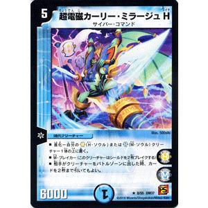 デュエル・マスターズ 超電磁カーリー・ミラージュ H/DM37/ダーク