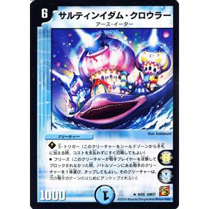 デュエルマスターズ サルティンイダム・クロウラー/DM37/ダーク・エンペラー/デュエマ｜card-museum