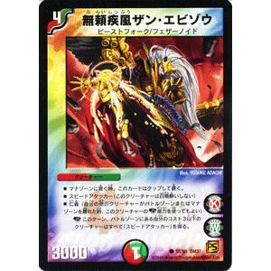 デュエルマスターズ 無頼疾風ザン・エビゾウ/DM37/ダーク・エンペラー/デュエマ｜card-museum