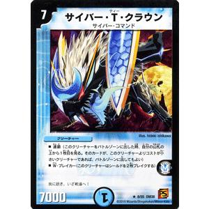 デュエルマスターズ サイバー・T・クラウン/DM38/エンジェリック・ウォーズ/デュエマ｜card-museum