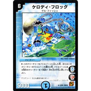 デュエルマスターズ ケロディ・フロッグ/DM38/エンジェリック・ウォーズ/デュエマ｜card-museum