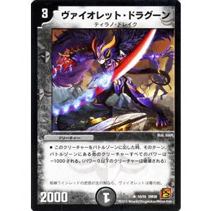 デュエルマスターズ ヴァイオレット・ドラグーン/DM38/エンジェリック・ウォーズ/デュエマ｜card-museum