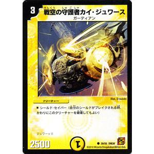 デュエルマスターズ 戦空の守護者カイ・ジュワース/DM38/エンジェリック・ウォーズ/デュエマ｜card-museum