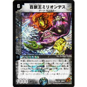 デュエルマスターズ 百獣王ミリオンデス（ベリーレアカード）/DM39/サイキック・スプラッシュ/デュエマ｜card-museum