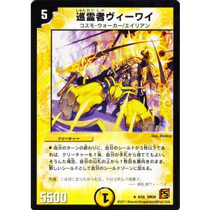 デュエルマスターズ 巡霊者ヴィーワイ/DM39/サイキック・スプラッシュ/デュエマ｜card-museum