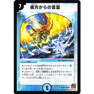 デュエルマスターズ 彼方からの言霊/DM39/サイキック・スプラッシュ/デュエマ｜card-museum