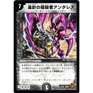 デュエルマスターズ 毒針の暗殺者アンタレス/DM39/サイキック・スプラッシュ/デュエマ｜card-museum