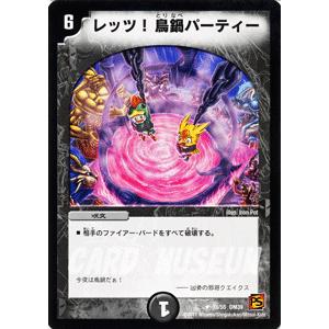 デュエルマスターズ レッツ！鳥鍋パーティー/DM39/サイキック・スプラッシュ/デュエマ｜card-museum