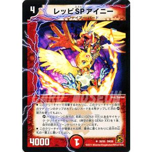 デュエル・マスターズ レッピSPアイニー/DM39/サイキック