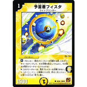 デュエルマスターズ 預言者フィスタ/DM39/サイキック・スプラッシュ/デュエマ｜card-museum