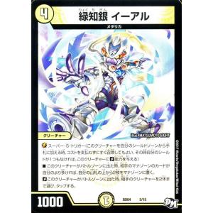 デュエルマスターズ 緑知銀　イーアル(プロモーション) 超メガ盛りプレミアム７デッキ キラめけ!! ...