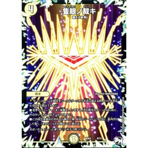 デュエル・マスターズ 正義の煌き シーディアス(スーパーレア) 超メガ
