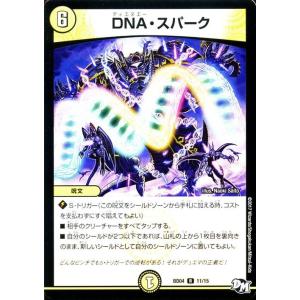 デュエルマスターズ DNA・スパーク(レア) 超メガ盛りプレミアム７デッキ キラめけ!! ＤＧ超動（...