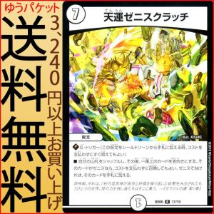 デュエル・マスターズ クロニクル・レガシー・デッキ2018 創世と終焉の