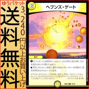 デュエル・マスターズ クロニクル・レガシー・デッキ2018 天運ゼニス