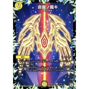 デュエルマスターズ 命翼ノ裁キ(アンコモン) 超誕!!ツインヒーローデッキ80 Jの超機兵 VS 聖...