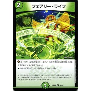 デュエル・マスターズ フェアリー・ライフ(秋) C自然 BD13 25/26