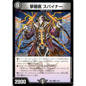 デュエル・マスターズ 不死 デッド55 プロモーション SSS!! 侵略デッド