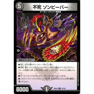 デュエル・マスターズ 不死 デッド55 プロモーション SSS!! 侵略デッド