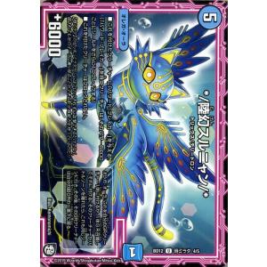 デュエルマスターズ */弐幻コビトロ/* 弐幻コビトロ/*[DM_BD-12_改造Z6/