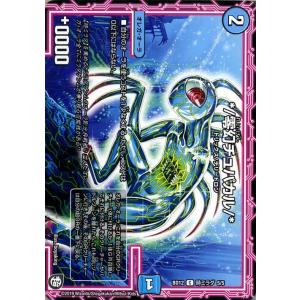 デュエル・マスターズ マジン 丁−二式 レア ガチヤバ4！無限改造