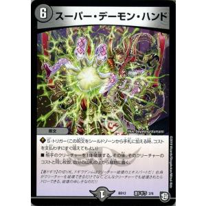 デュエル・マスターズ 王道W 楽蛇の虚 フミガルド(スーパーレア) 終淵