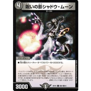 デュエル・マスターズ ガチンコ・ルーレット(アンコモン) 謎のブラック