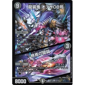 デュエル・マスターズ デュエルマスターズ 死海竜(レア) 20th