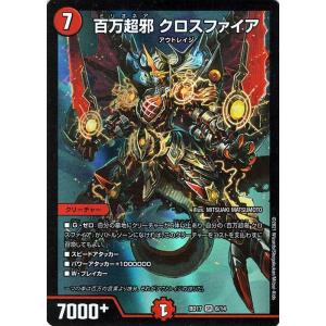 デュエル・マスターズ 死海竜(レア) 20thクロニクルデッキ 熱血