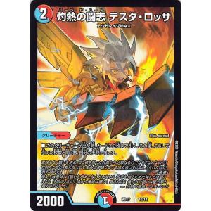 デュエル・マスターズ デュエルマスターズ 死海竜(レア) 20th