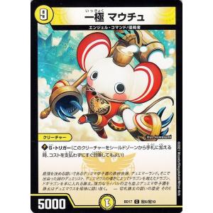 デュエルマスターズ 一極　マウチュ(コモン) 20thクロニクルデッキ 熱血！！アウトレイジ・ビクト...