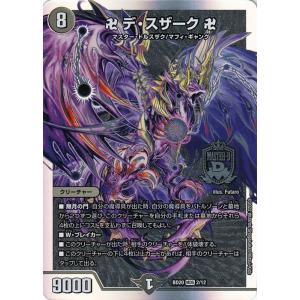 デュエル・マスターズ 堕魔 ドゥポイズ(レア) 開発部セレクション