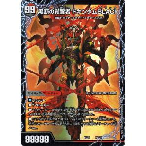 デュエルマスターズ 時空の鼓動　ブラックX／黒断の覚醒者　ドキンダムBLACK クロニクル・ダークサ...