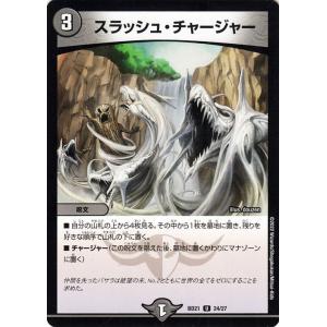 デュエルマスターズ スラッシュ・チャージャー(アンコモン) クロニクル・ダークサイド・デッキ 終焉（...