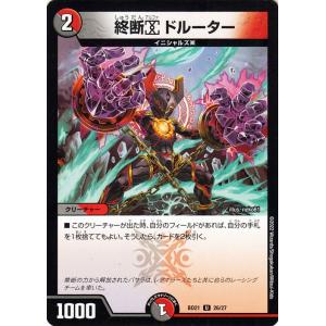 デュエル・マスターズ ZEROの侵略 ブラックアウト(レジェンドレア