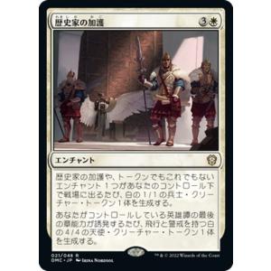 MTG マジック：ザ・ギャザリング 歴史家の加護(レア) 団結のドミナリア(DMC-021) | 日...