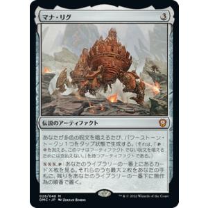 MTG マジック：ザ・ギャザリング マナ・リグ(神話レア) 団結のドミナリア(DMC-028) | 日本語版 アーティファクト｜card-museum