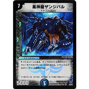 デュエルマスターズ 黒神龍ザンジバル（ベリーレアカード）/DMC34/ドリーム・パック2/デュエマ｜card-museum