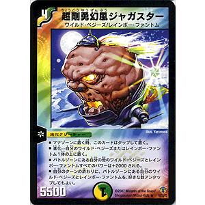 デュエルマスターズ 超剛勇幻風ジャガスター/DMC34/ドリーム・パック2/デュエマ｜card-museum