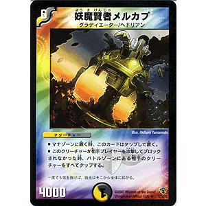 デュエル・マスターズ 星海の精霊エーテル（ベリーレアカード）/DMC34