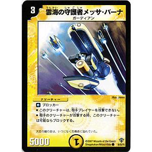 デュエル・マスターズ 星海の精霊エーテル（ベリーレアカード）/DMC34