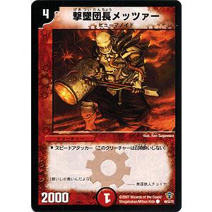 デュエル・マスターズ 撃墜団長メッツァー/DMC34/ドリーム・パック2