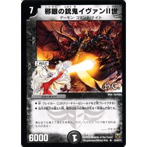 デュエルマスターズ 邪眼の銃鬼イヴァンII世/DMC48/HEROES/PACK/ザキラ編/デュエマ｜card-museum