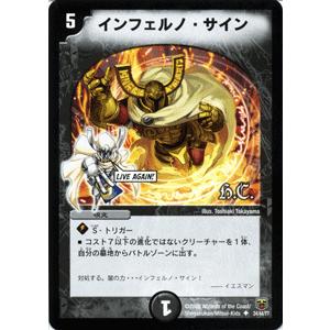 デュエル・マスターズ デュエルマスターズ インフェルノ・サイン