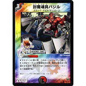 デュエルマスターズ 封魔魂具バジル/DMC48/HEROES/PACK/ザキラ編/デュエマ｜card-museum