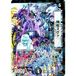 デュエマのカード デュエル・マスターズ デュエルマスターズ 神帝スヴァ/DMC55