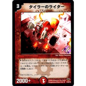 デュエルマスターズ タイラーのライター/DMC55/レジェンド・7/デュエマ｜card-museum