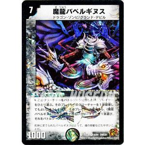 デュエル・マスターズ 無双龍聖ジオ・マスターチャ/DMC61/ドリーム
