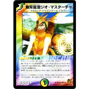 デュエル・マスターズ 跳躍の超人/DMC61/ドリーム・パック4/デュエマ