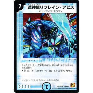 デュエルマスターズ 蒼神龍リフレイン・アビス/DMC61/ドリーム・パック4/デュエマ｜card-museum